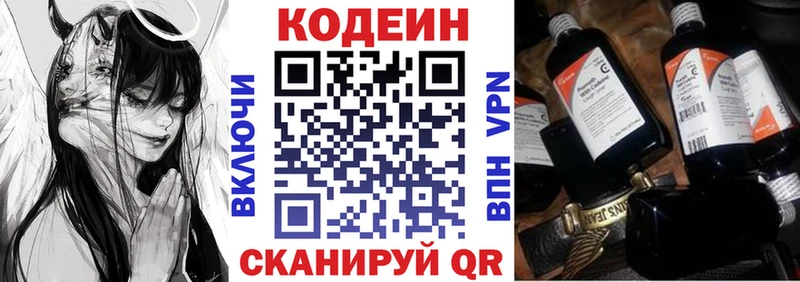 Кодеиновый сироп Lean Purple Drank  Спасск 